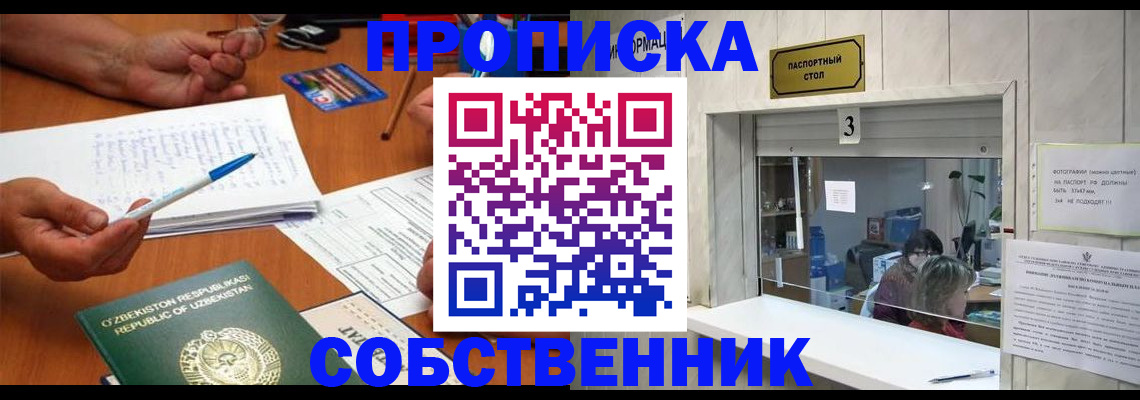 временная регистрация для всех в Сатке