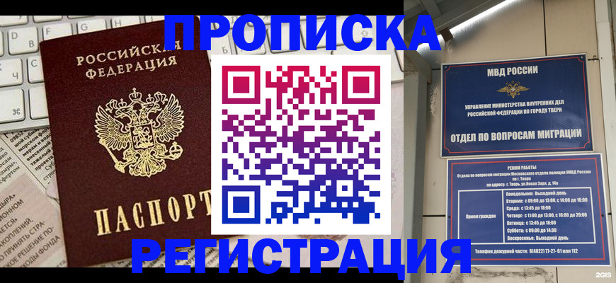 прописка ребенка в Сатке