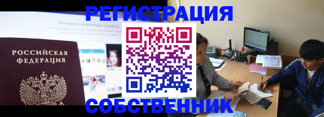 прописка законно в Сатке