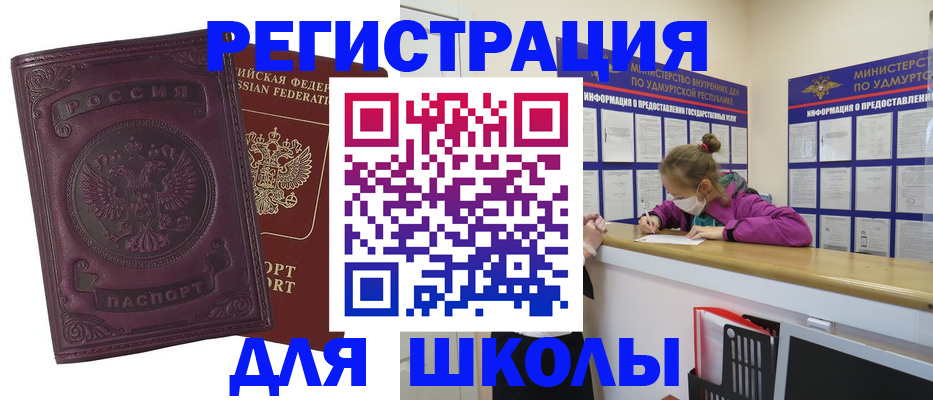 временная регистрация для всех в Сатке