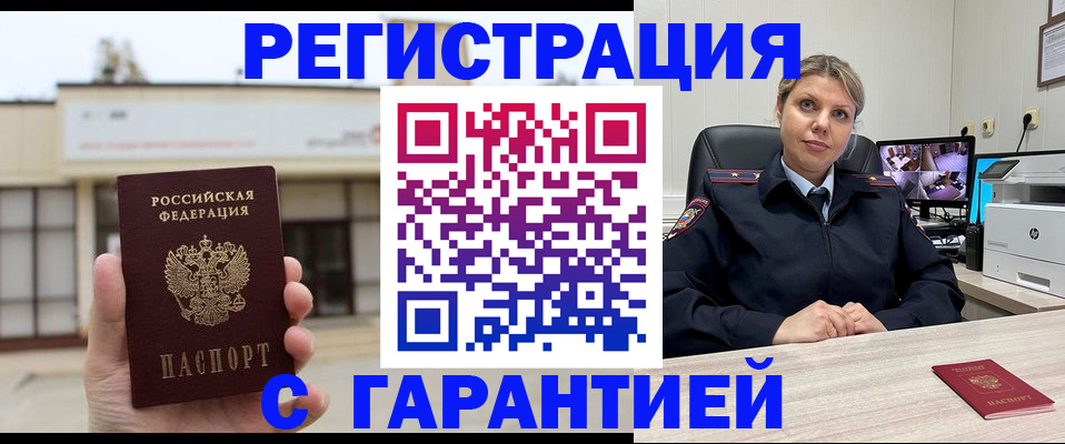 миграционный учет в Сатке