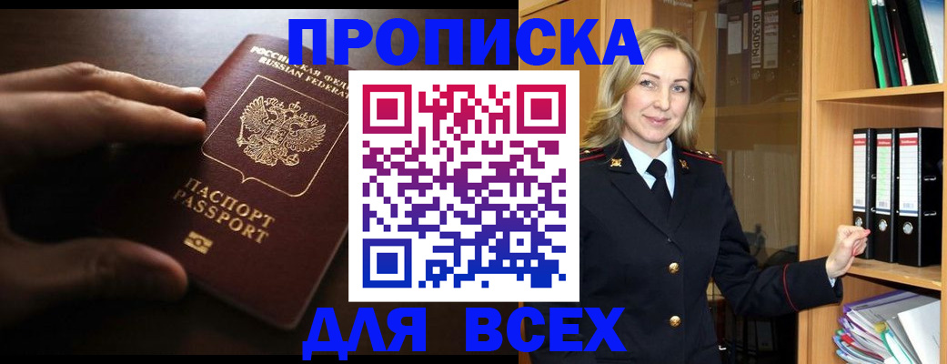 прописка для работы в Сатке