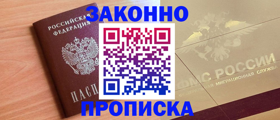 прописка от собственника в Сатке