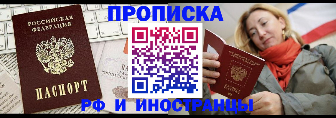 временная регистрация для всех в Сатке