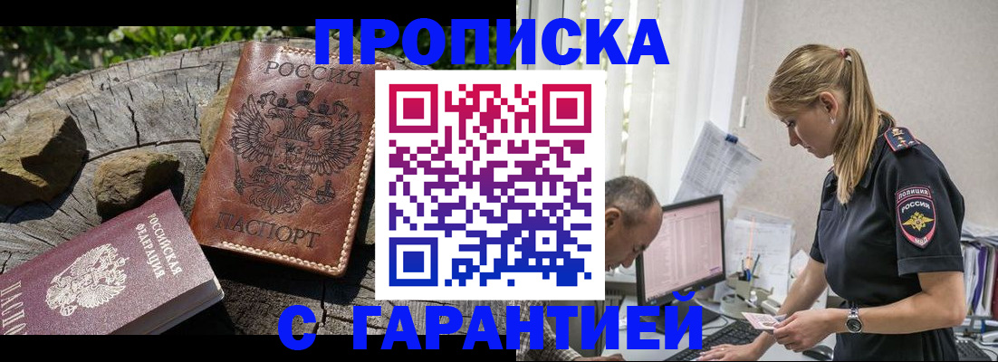 прописка регистрация в Сатке