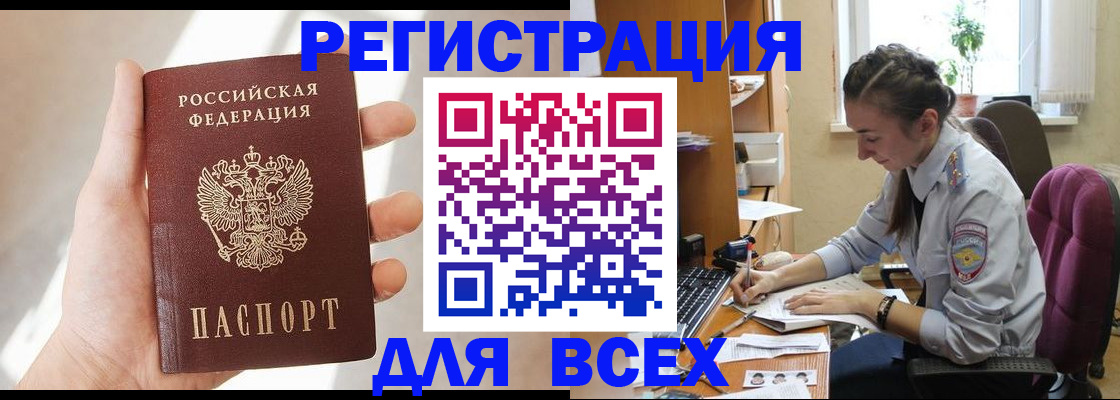 временная регистрация в Сатке